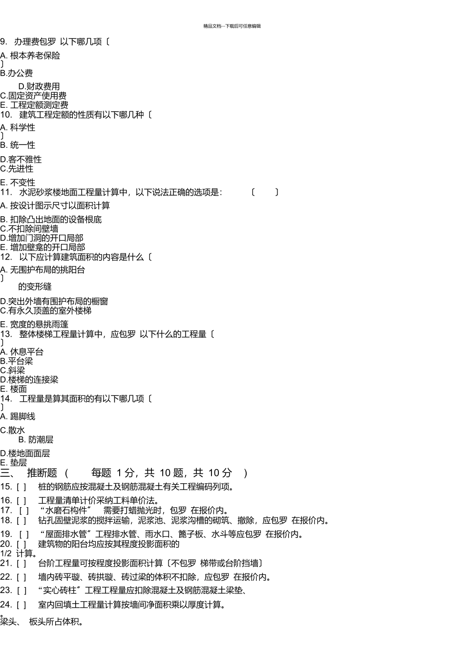 建筑工程定额与预算考试卷_第3页