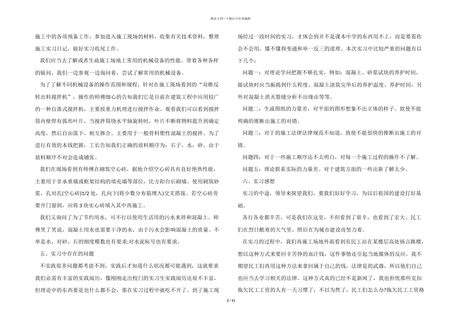 建筑工程实习工作总结报告5篇_第2页