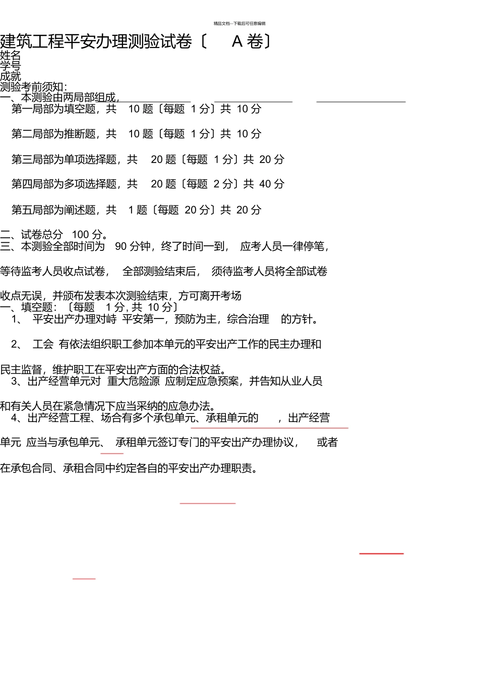 建筑工程安全管理考试试卷A_第1页