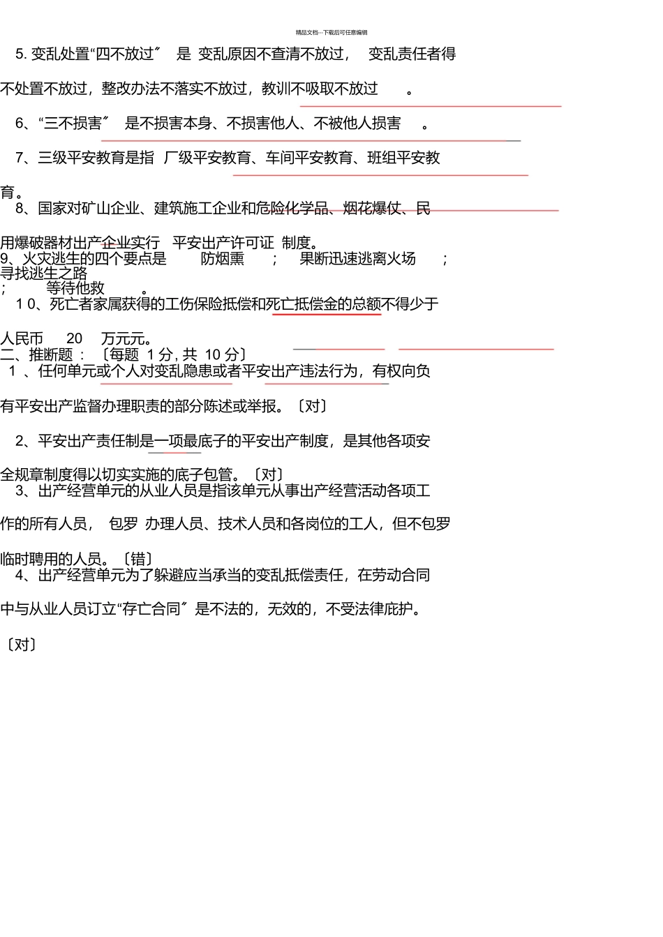 建筑工程安全管理考试试卷A_第2页