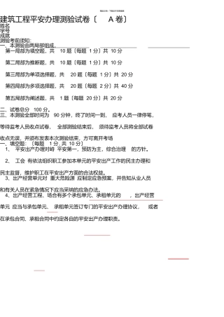 建筑工程安全管理考试试卷A