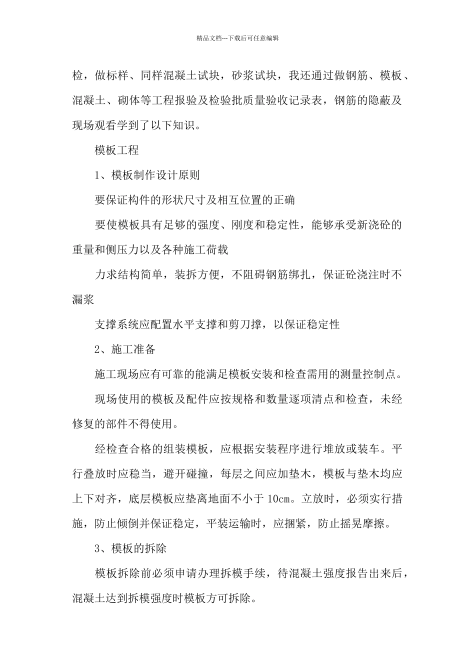 建筑工程实习心得体会范文五篇_第2页