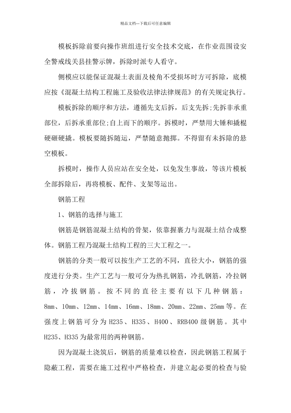 建筑工程实习心得体会范文五篇_第3页