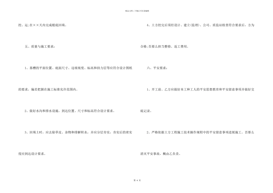 建筑工程内部经济承包合同书_第2页