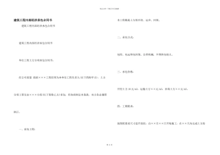 建筑工程内部经济承包合同书