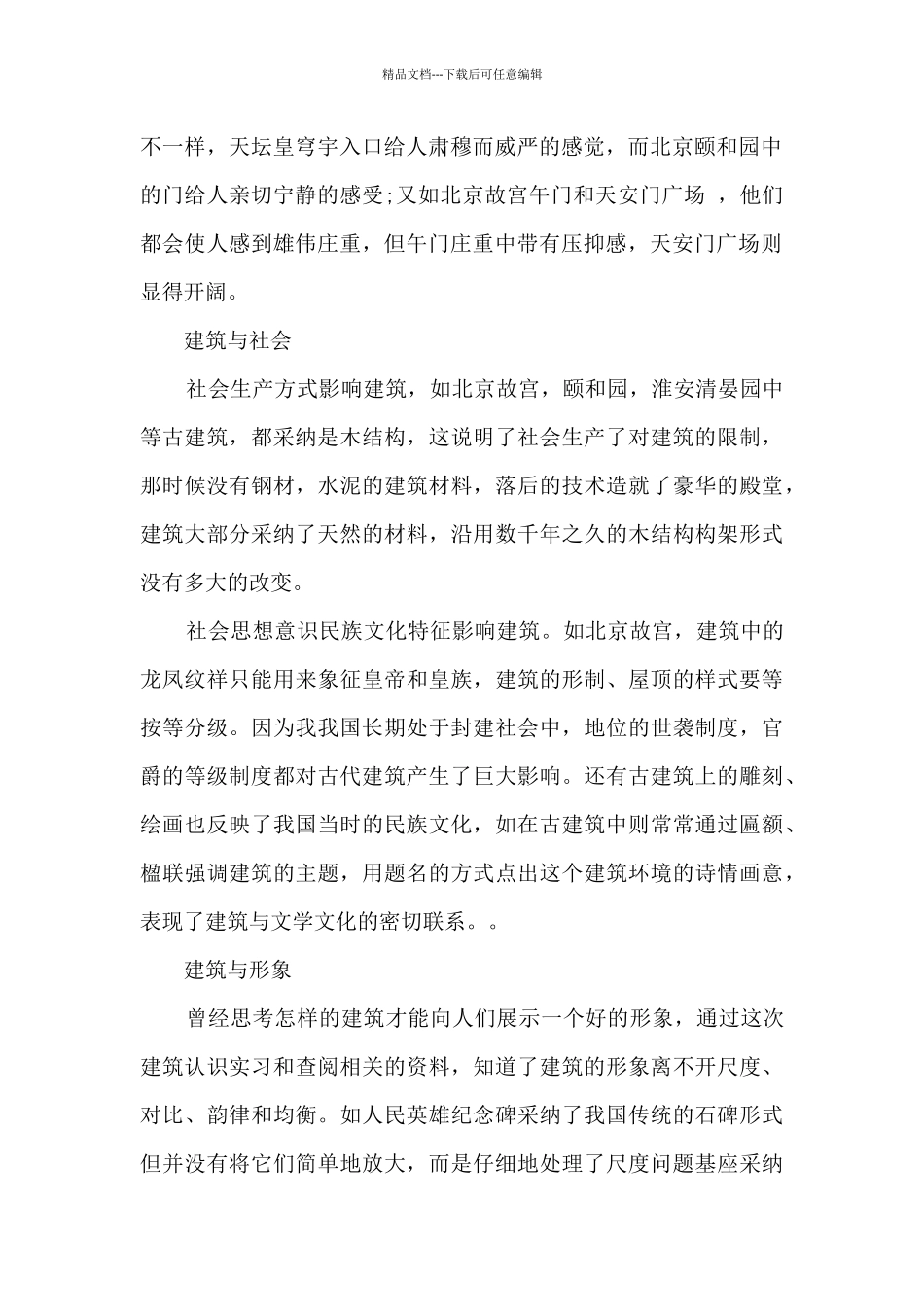 建筑工程实习报告2024年_第2页