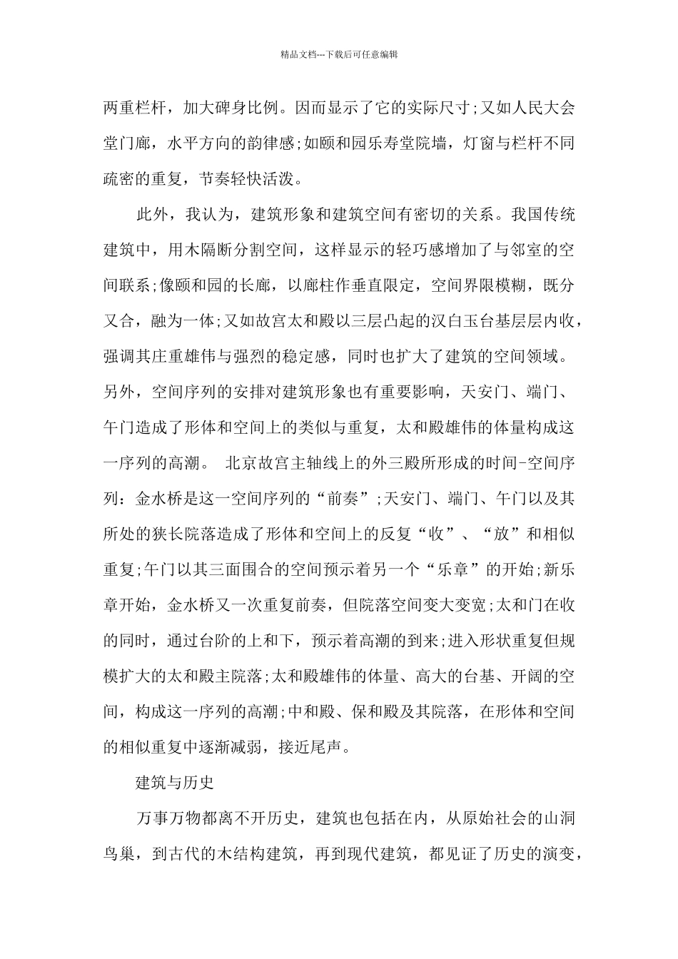 建筑工程实习报告2024年_第3页