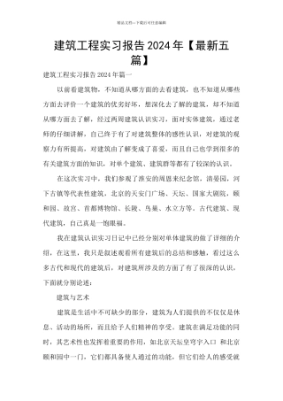 建筑工程实习报告2024年