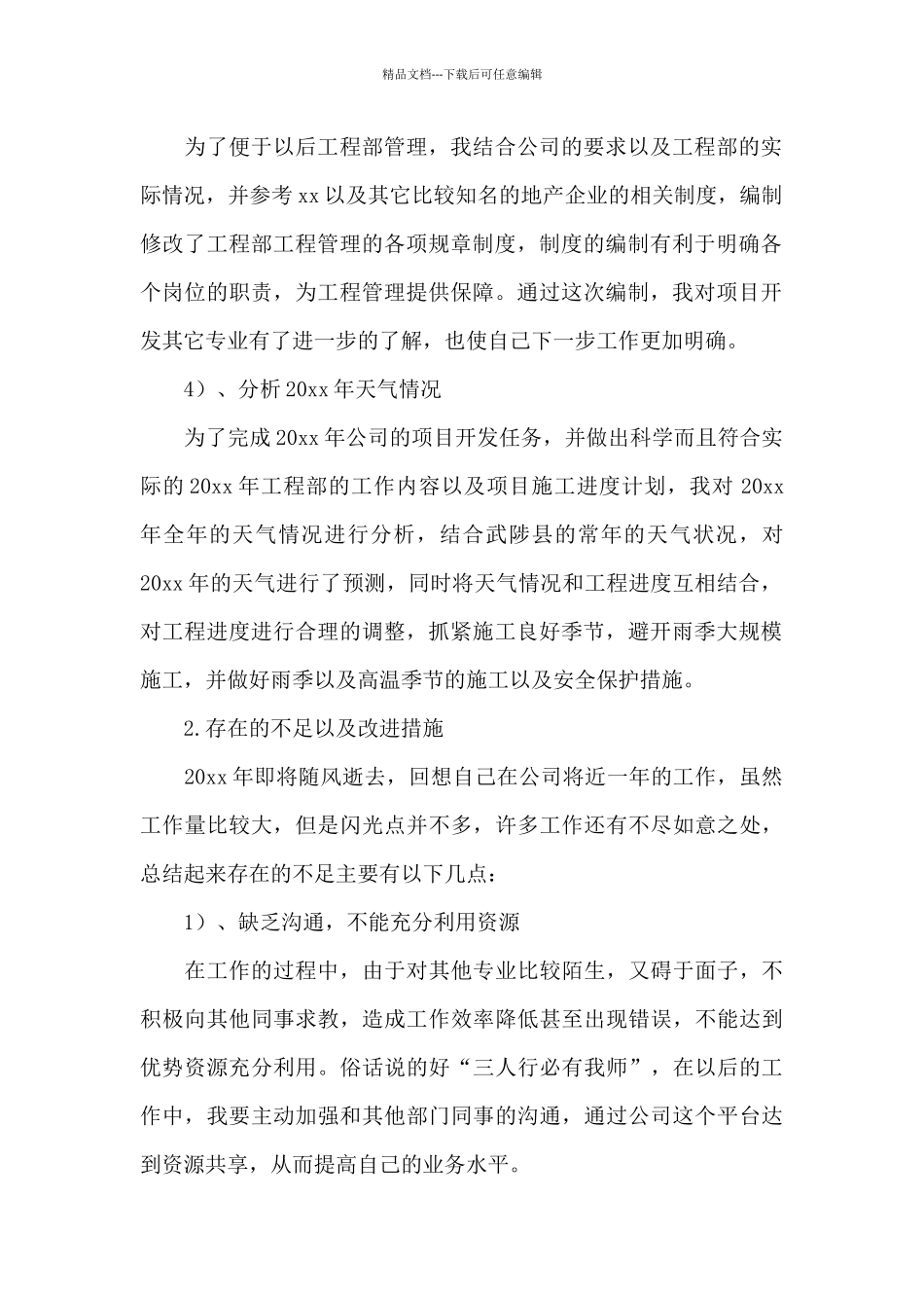 建筑工程师年终个人总结二篇_第2页