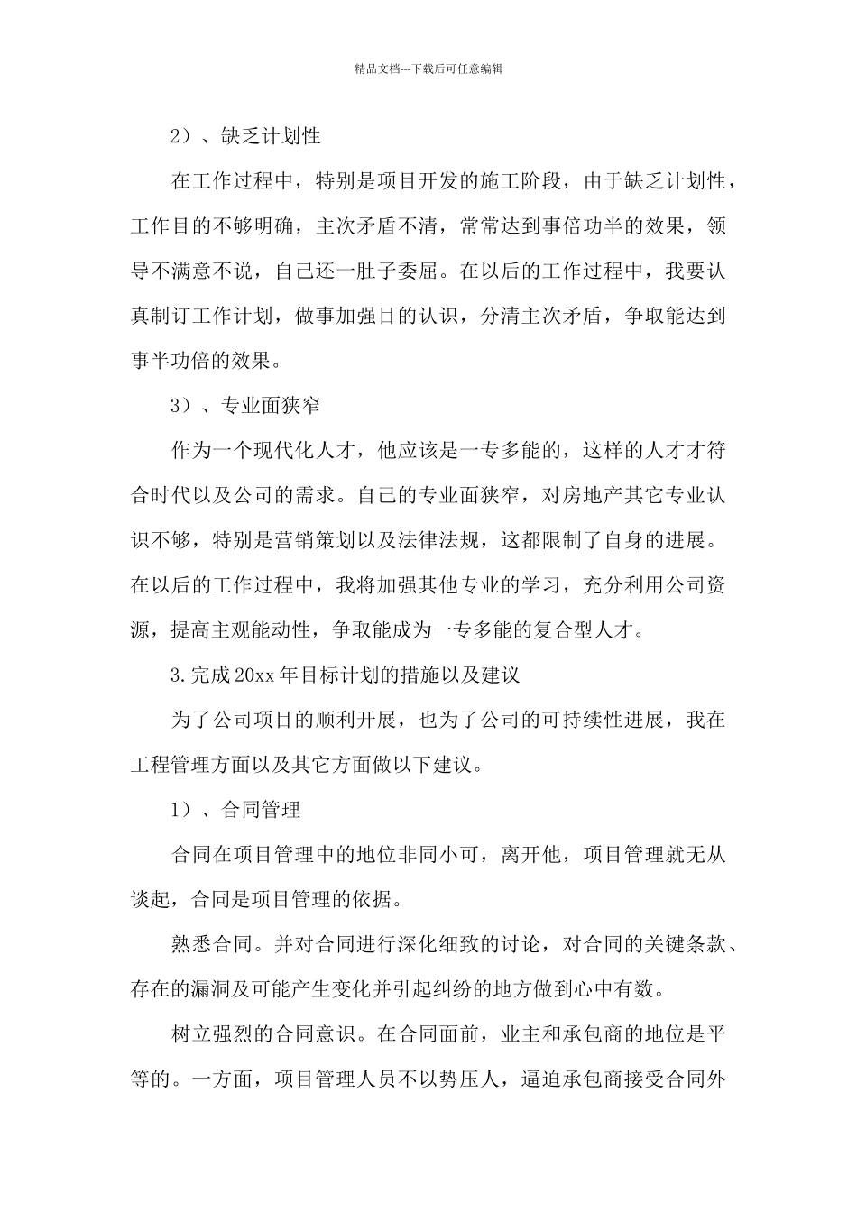 建筑工程师年终个人总结二篇_第3页