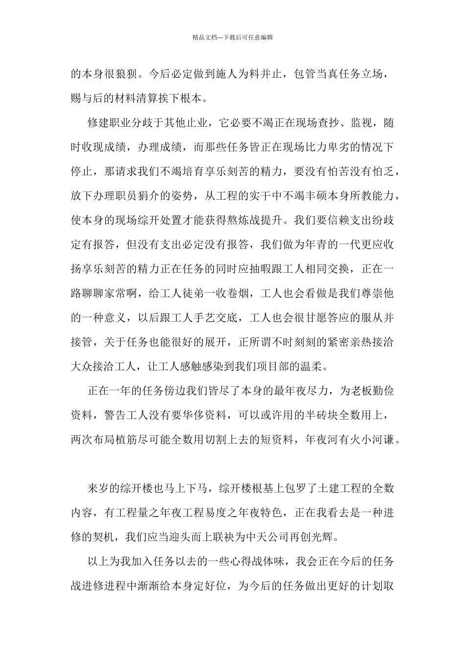建筑工程年度工作总结范文_第2页