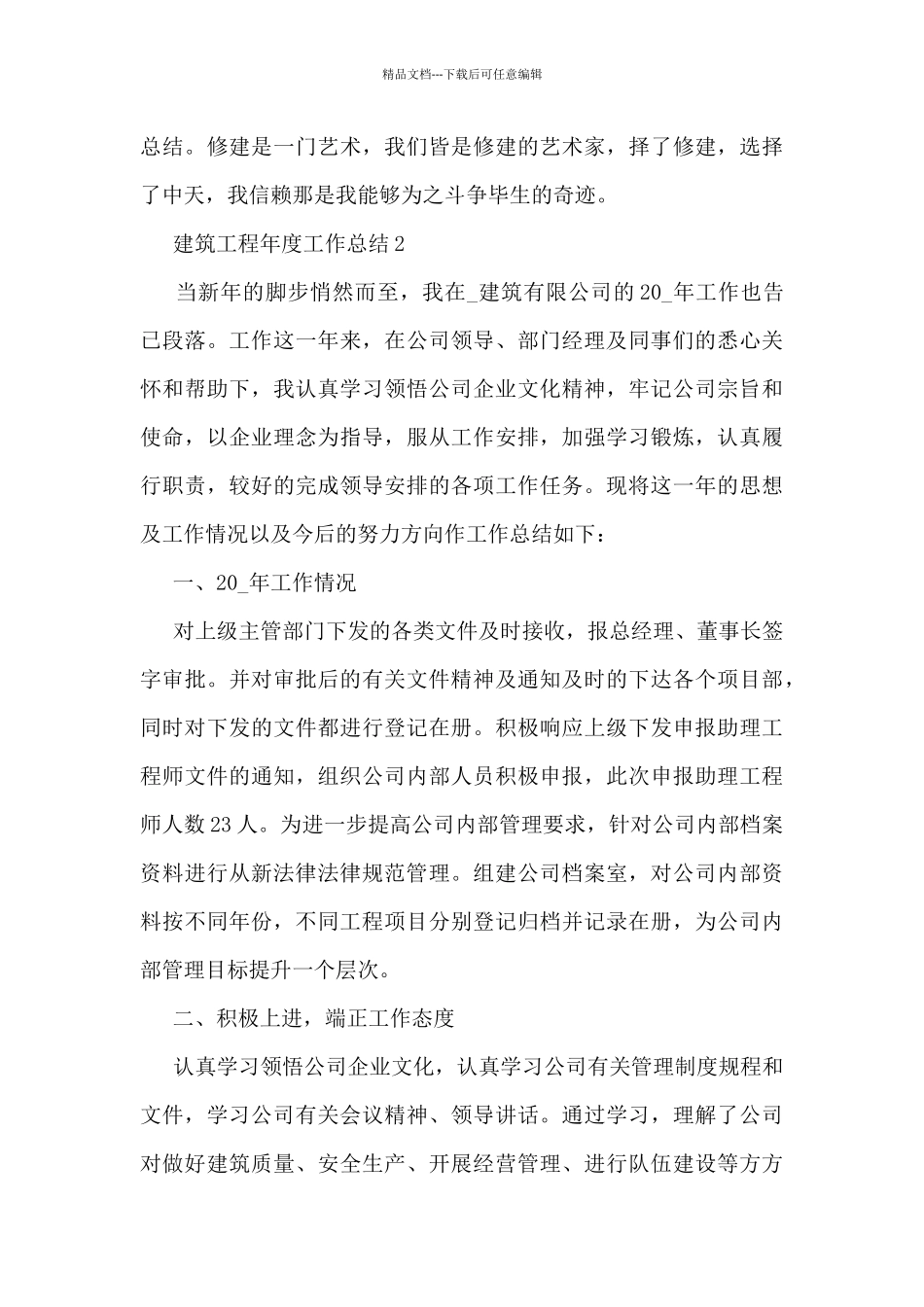 建筑工程年度工作总结范文_第3页