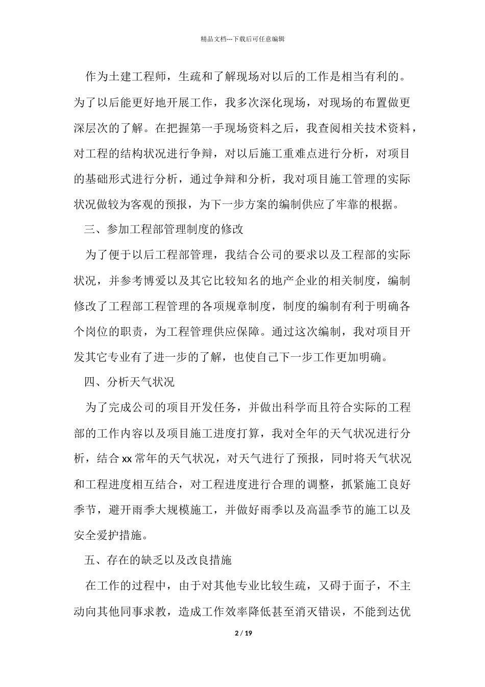建筑工程年终工作总结4篇_第2页