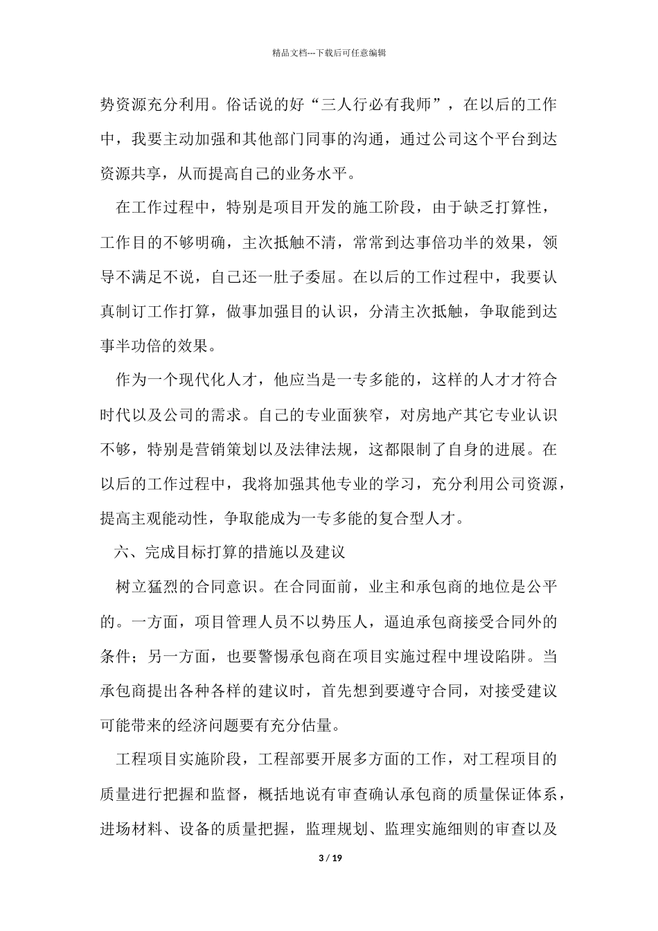 建筑工程年终工作总结4篇_第3页