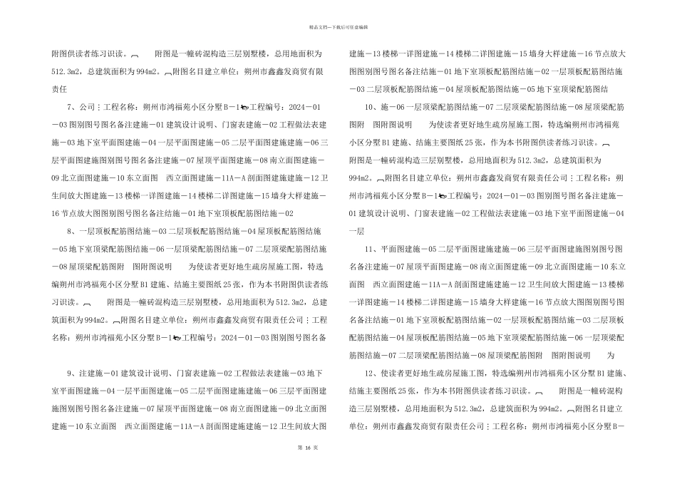 建筑工程建筑图纸完整版_第2页