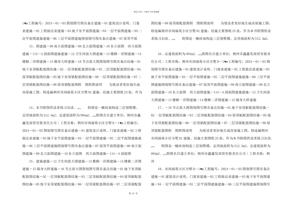 建筑工程建筑图纸完整版_第3页