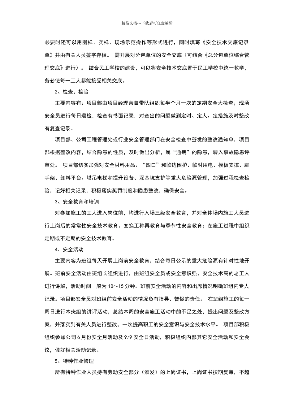 建筑工程安全管理体系_第2页