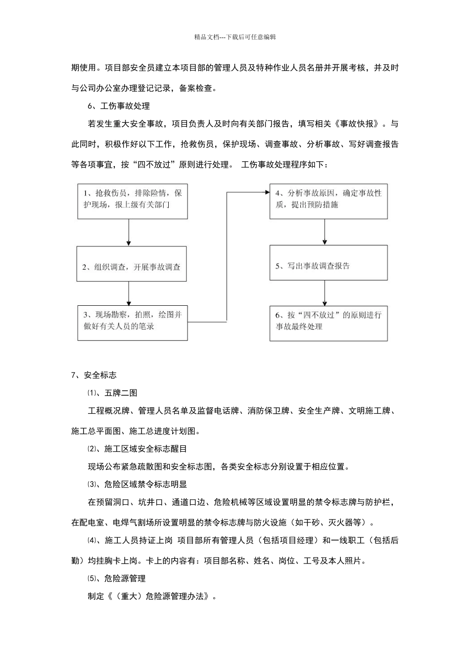 建筑工程安全管理体系_第3页