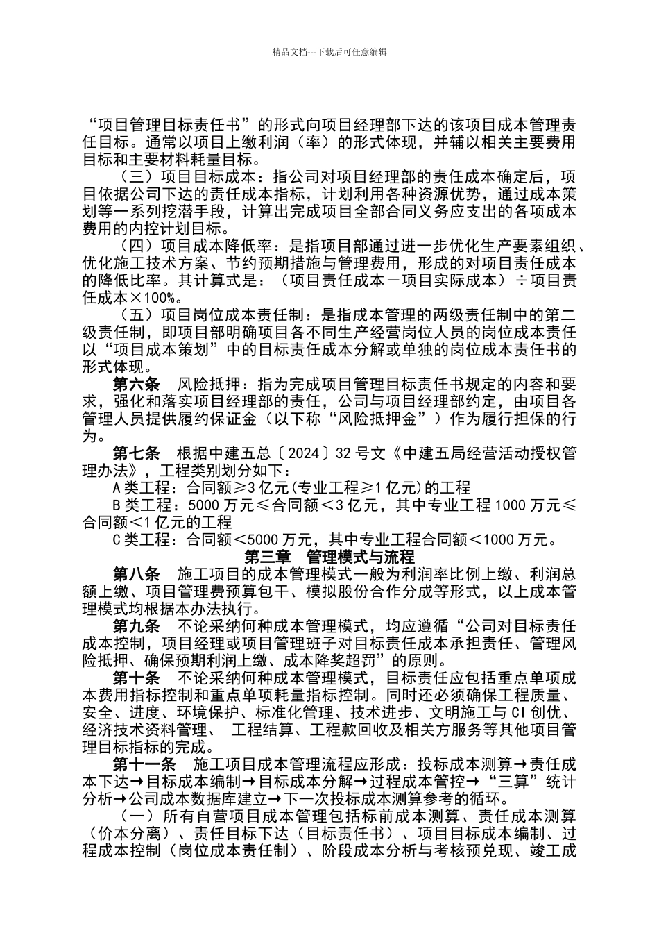 建筑工程成本管理办法_第3页