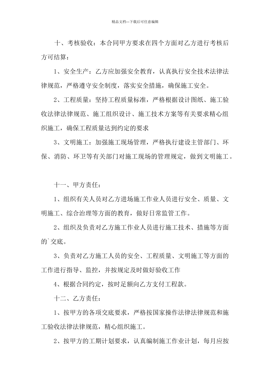 建筑工程承包协议书_第2页