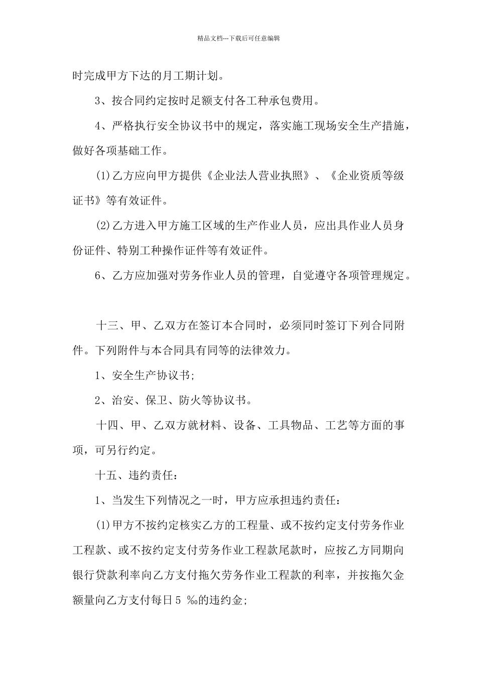 建筑工程承包协议书_第3页