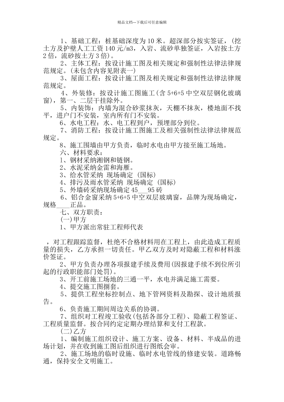 建筑工程承包合同范文_第3页