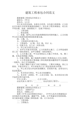 建筑工程承包合同范文