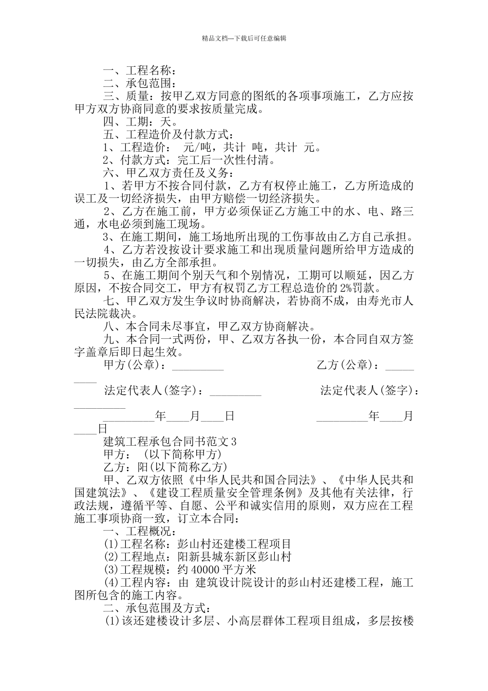 建筑工程承包合同书范本简单_第2页