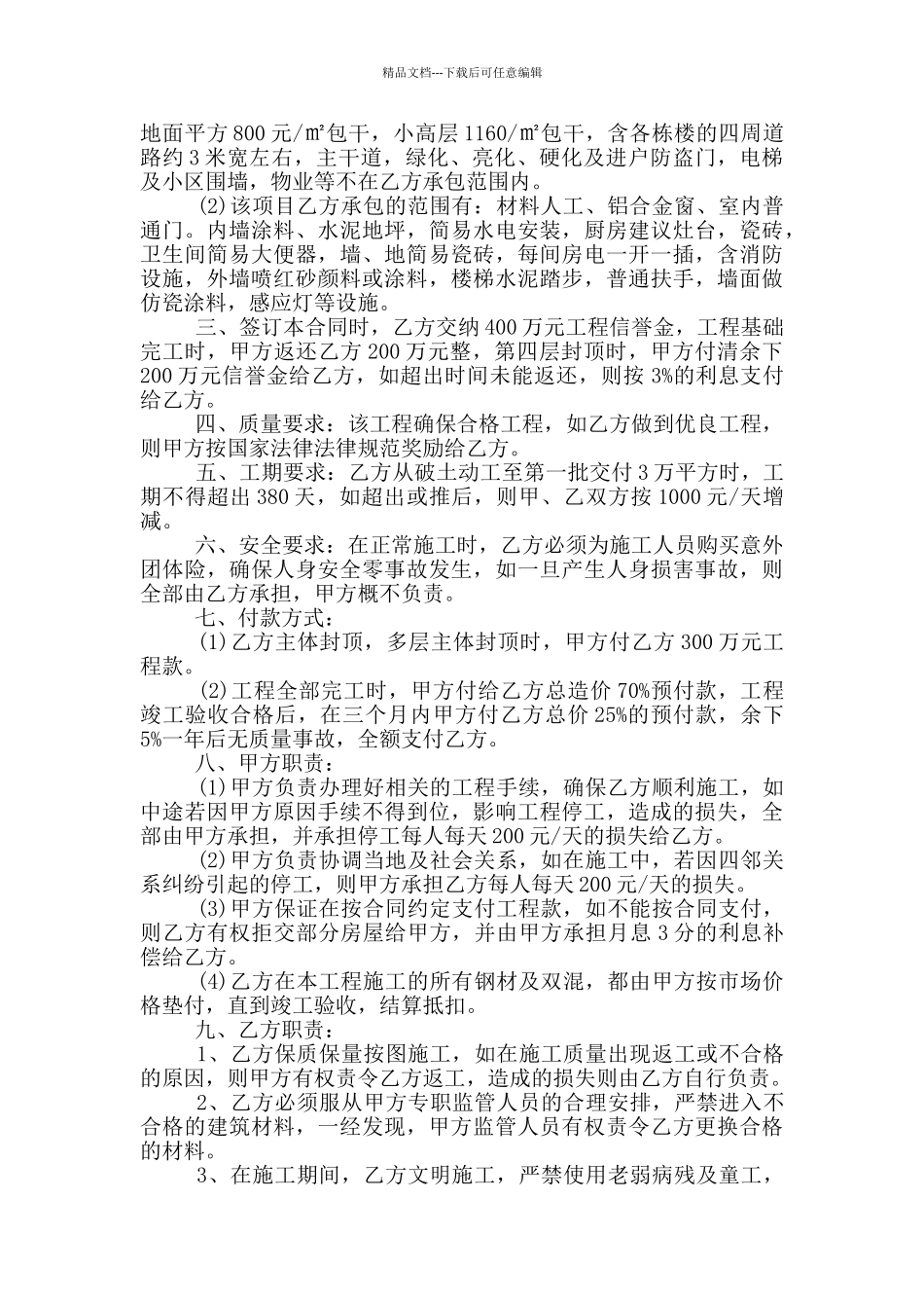 建筑工程承包合同书范本简单_第3页