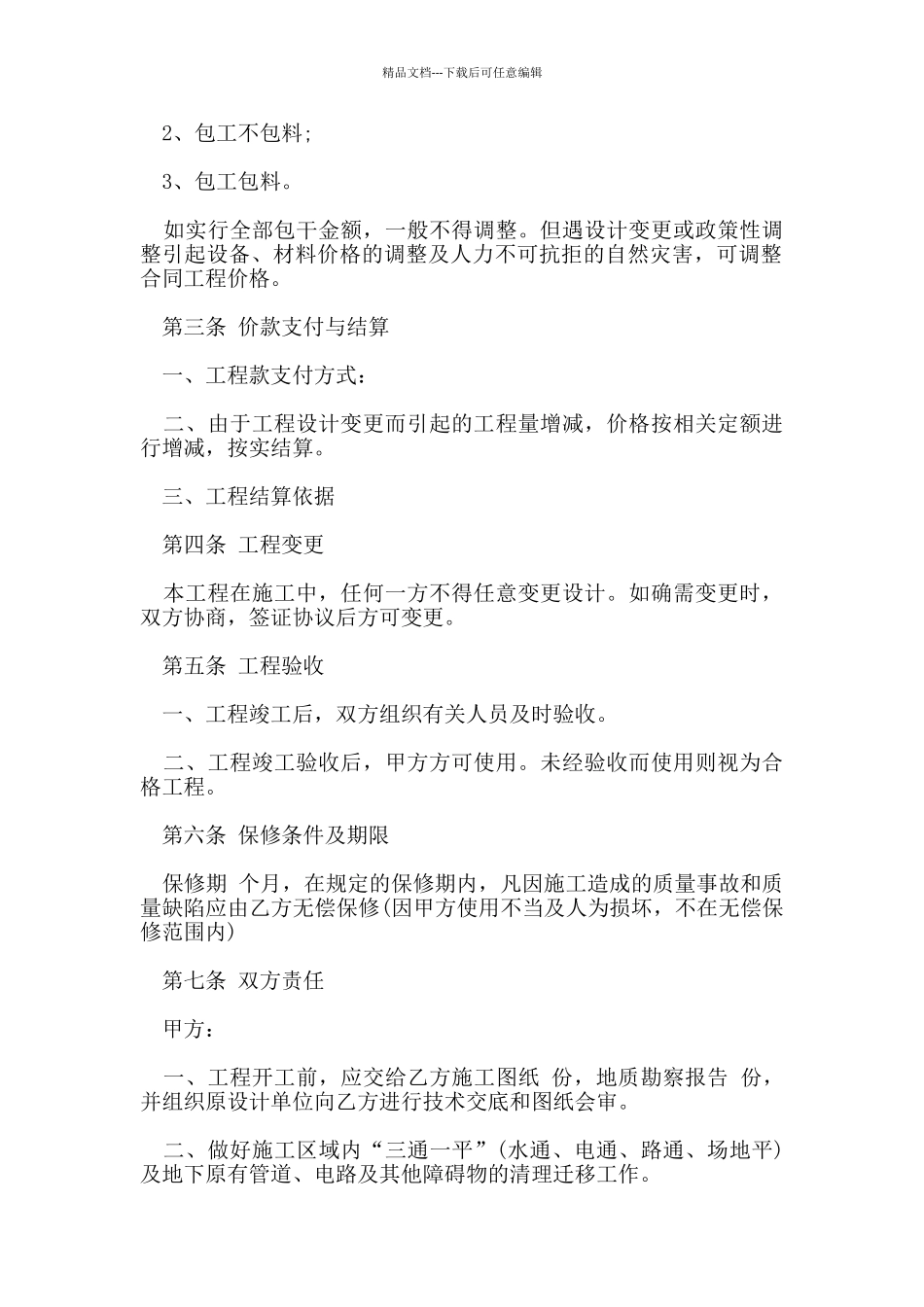 建筑工程承包合同范本_第3页