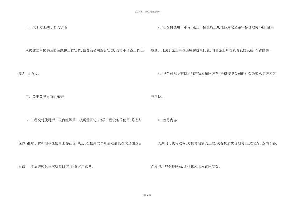 建筑工程承诺书模板_第3页