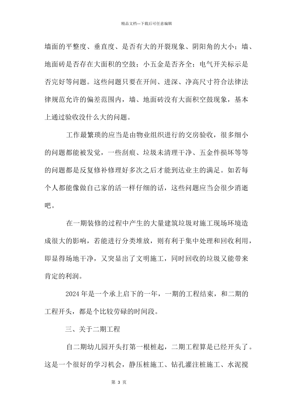 建筑工程技术员工作总结_第3页