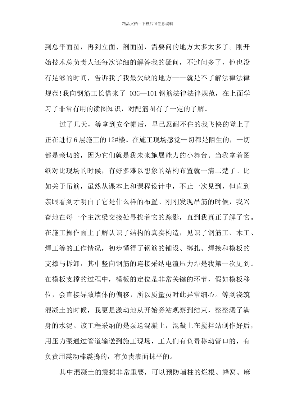 建筑工程技术实习总结七篇_第2页