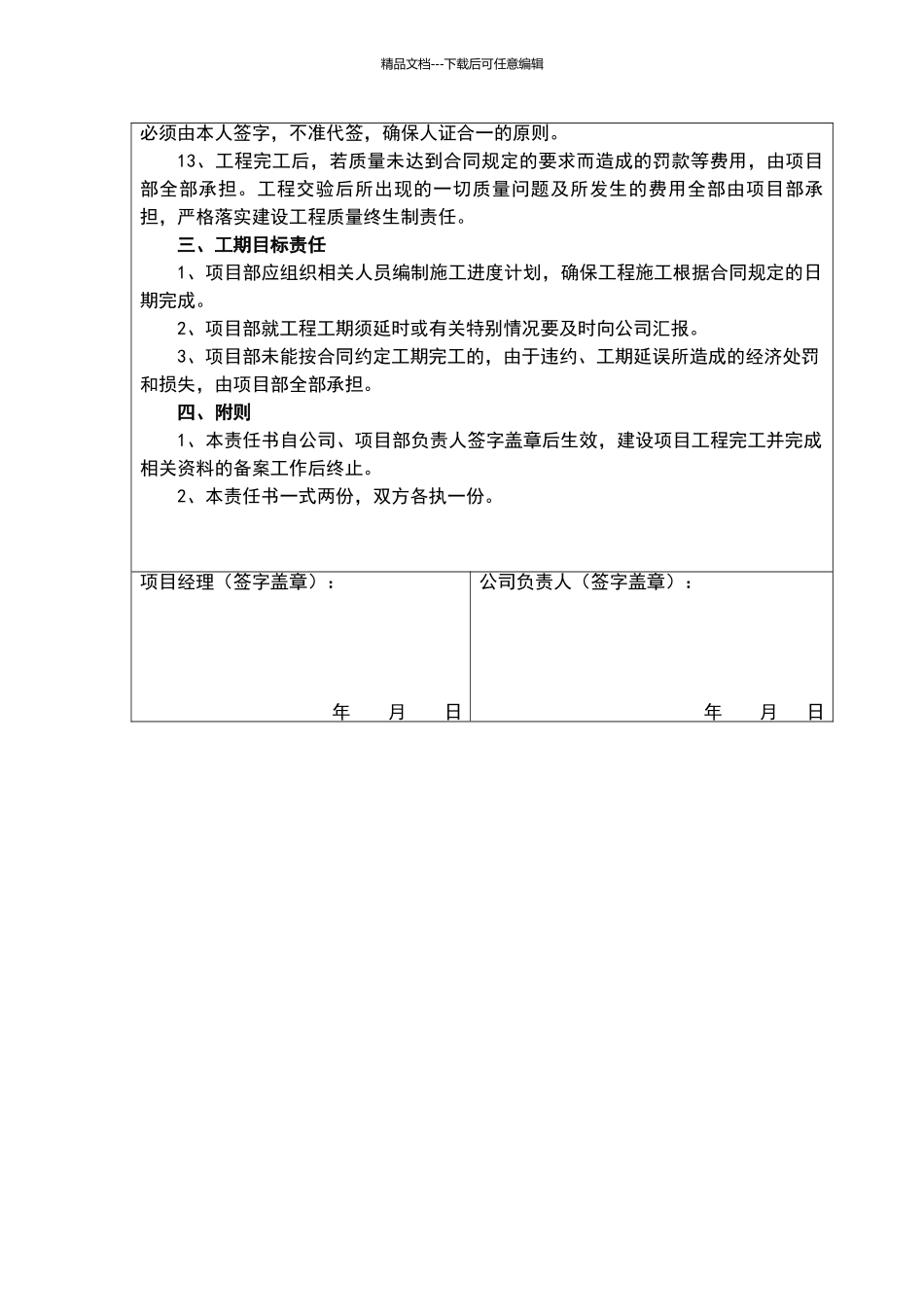 建筑工程技术质量目标管理责任书_第2页