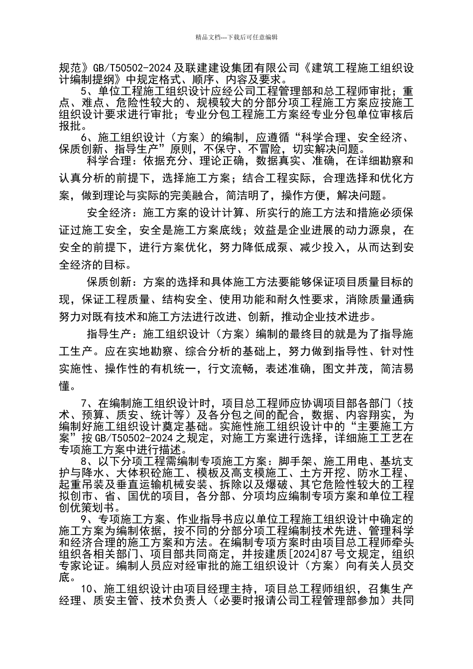 建筑工程技术管理制度_第3页