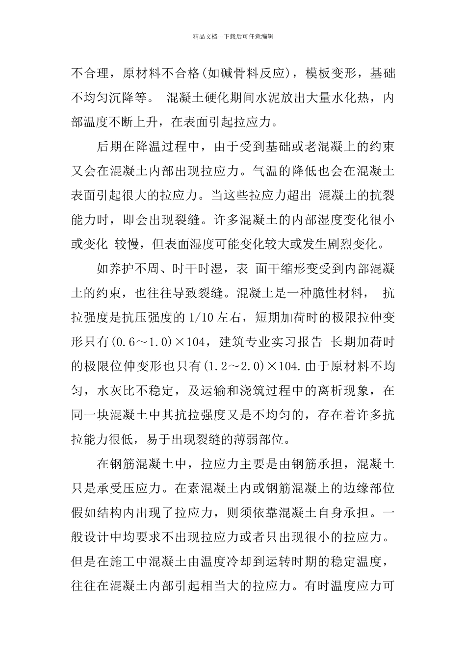 建筑工程技术实习报告2024范文大全_第3页