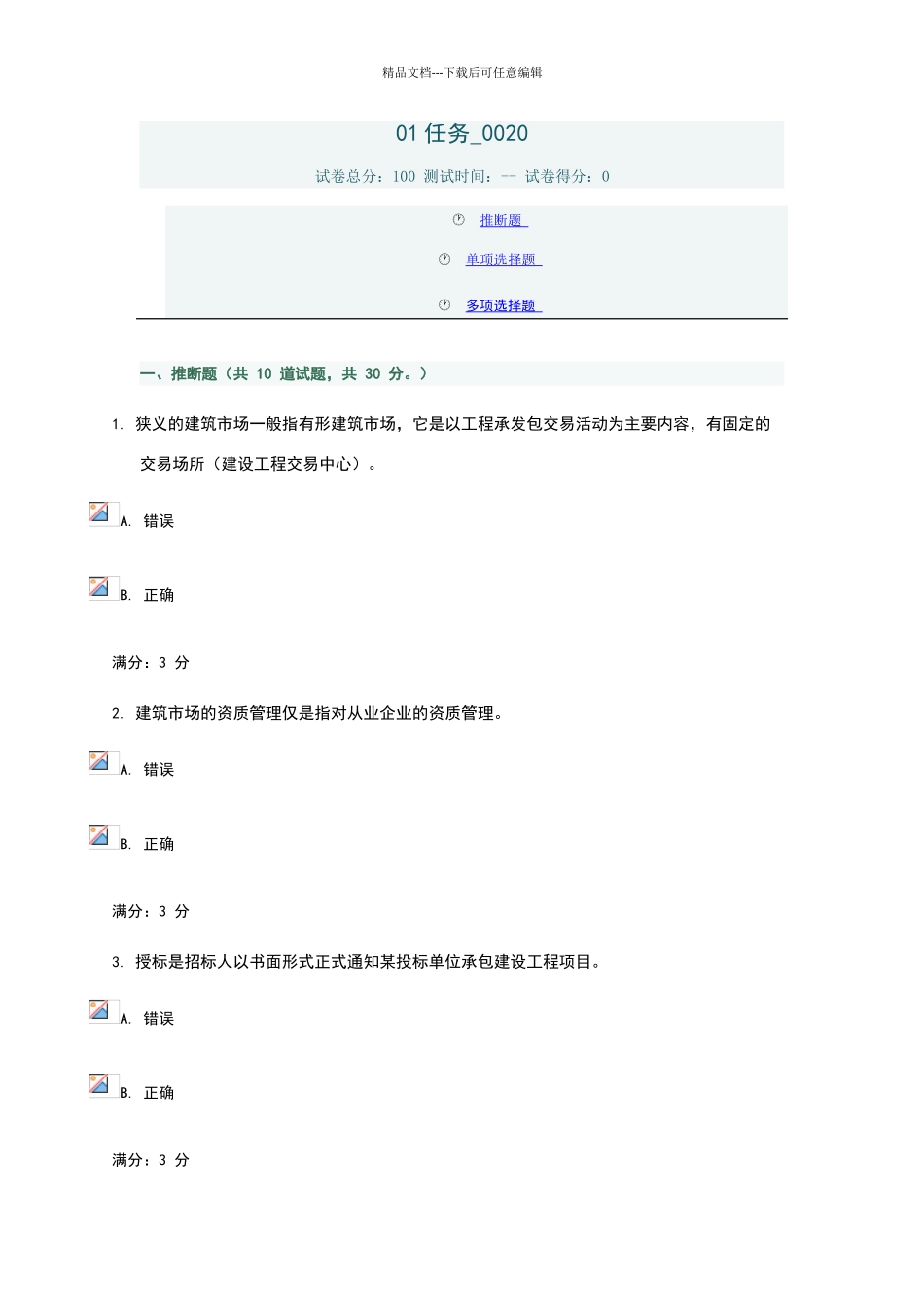 建筑工程招投标与合同管理01任务0020_第1页
