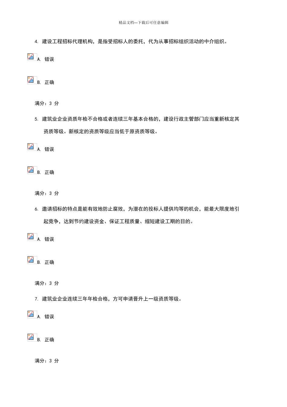 建筑工程招投标与合同管理01任务0020_第2页