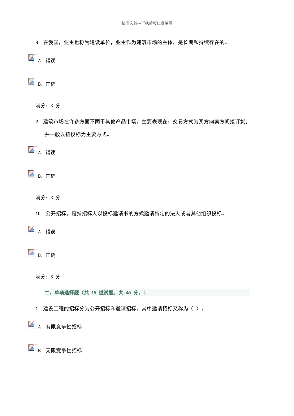 建筑工程招投标与合同管理01任务0020_第3页