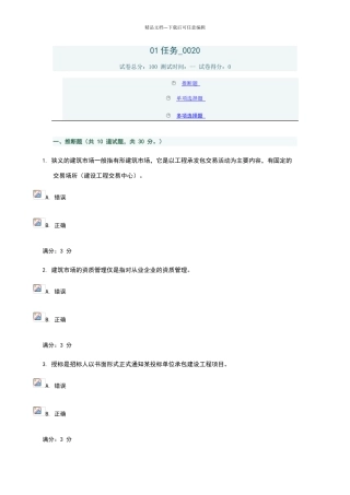 建筑工程招投标与合同管理01任务0020