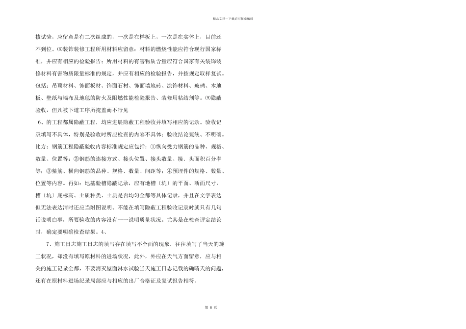 建筑工程技术资料策划及整编_第2页