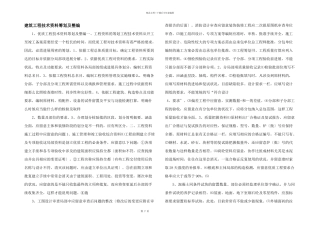 建筑工程技术资料策划及整编