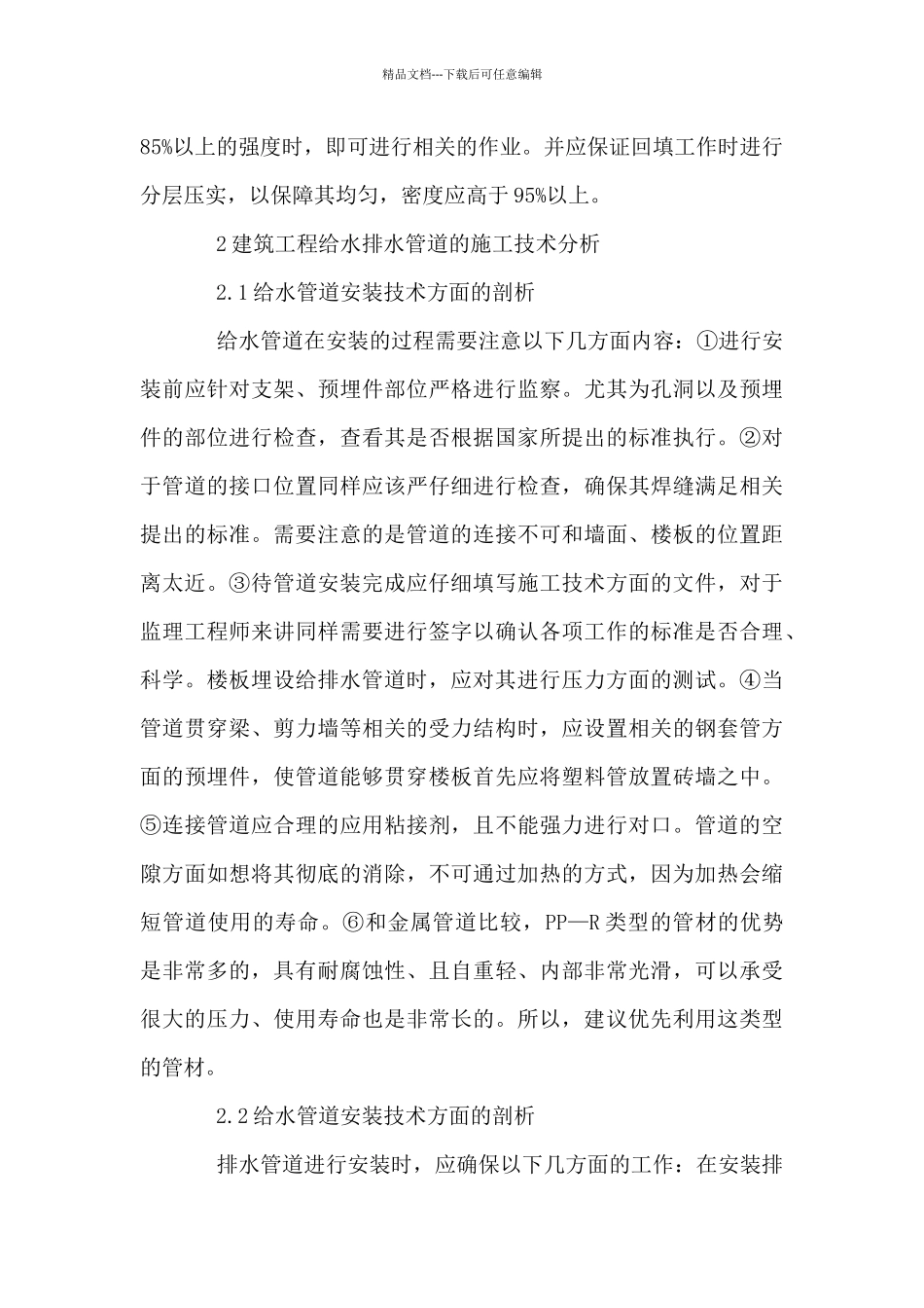 建筑工程排水管道施工技术剖析_第3页