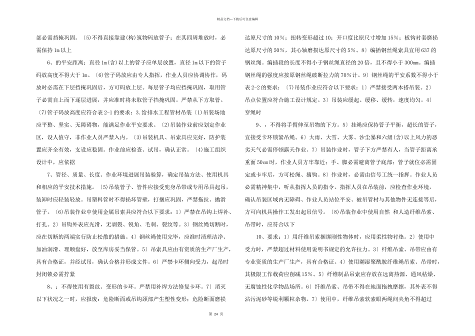 建筑工程排水工程管材吊装与运输安全技术交底_第2页