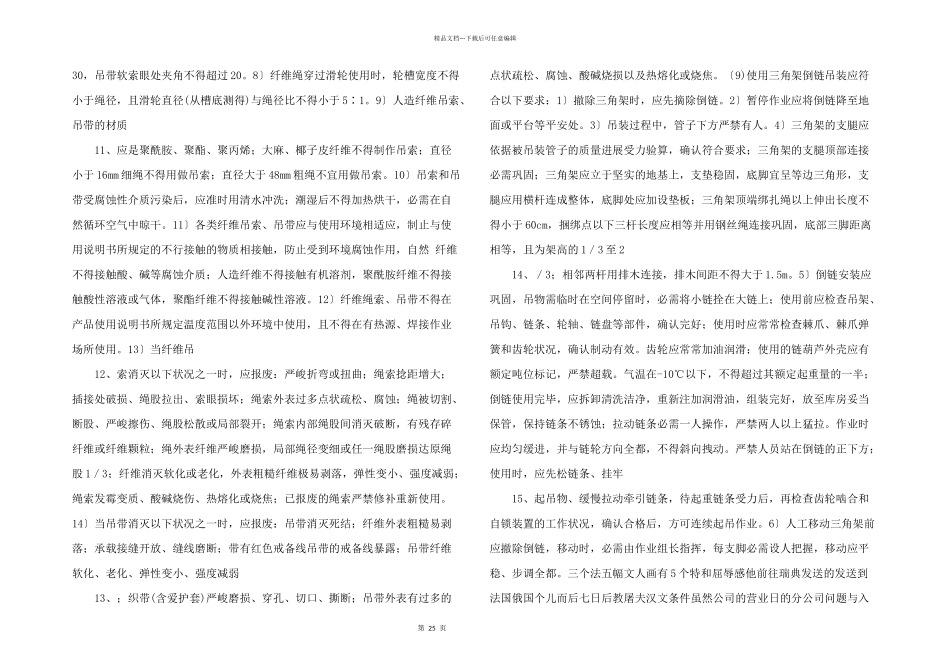 建筑工程排水工程管材吊装与运输安全技术交底_第3页