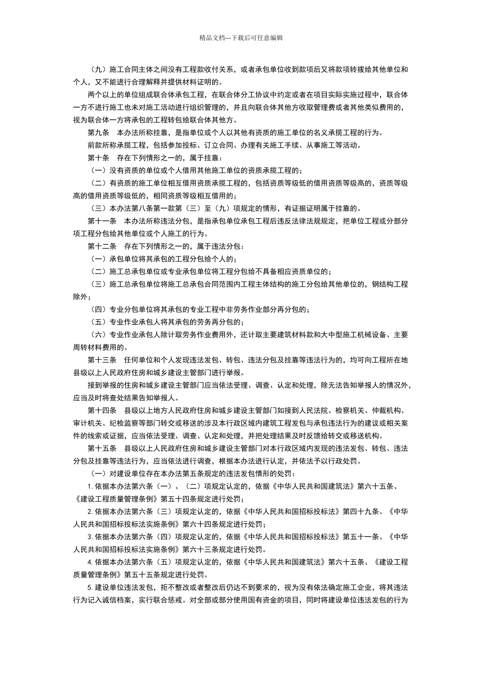 建筑工程施工发包与承包违法行为认定查处管理办法(2024年)_第2页