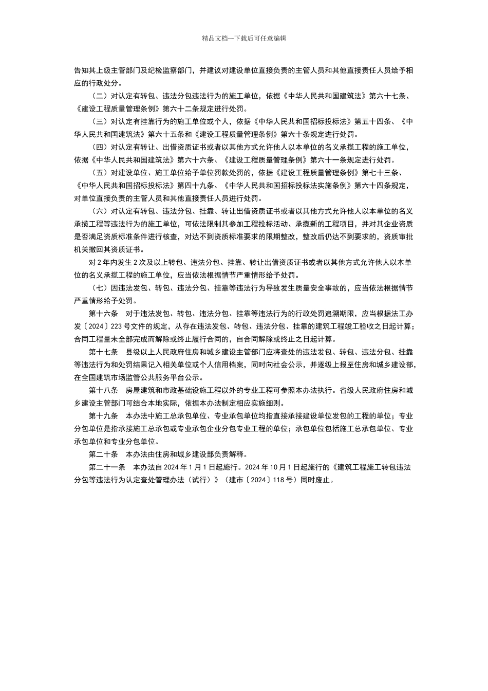 建筑工程施工发包与承包违法行为认定查处管理办法(2024年)_第3页