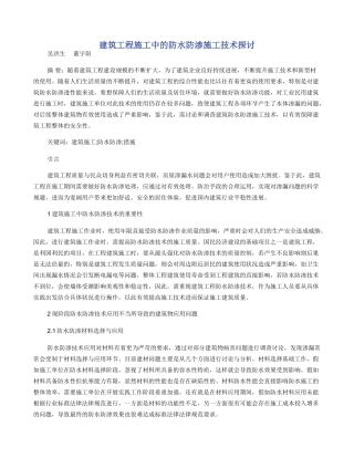 建筑工程施工中的防水防渗施工技术探讨