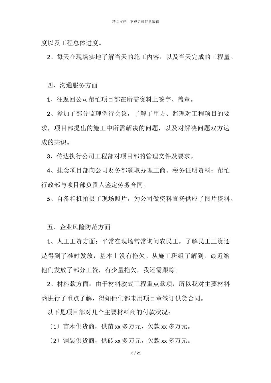 建筑工程施工员个人工作总结_第3页