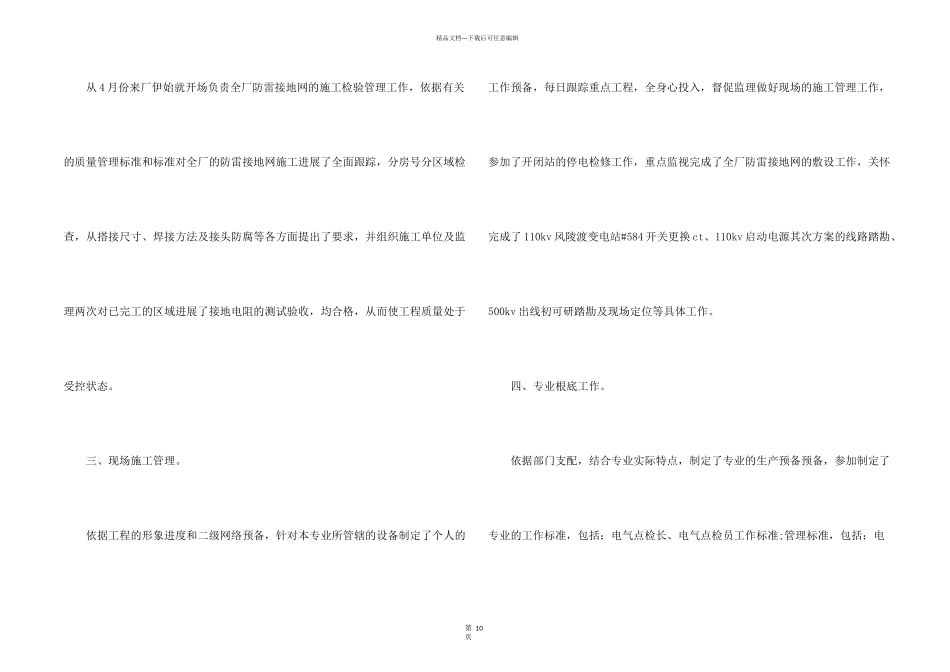 建筑工程施工员个人总结5篇_第2页